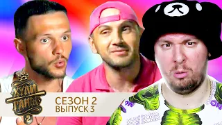 Хулиганы ► 2 сезон ► 3 выпуск