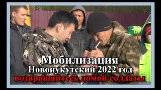 Мобилизация 2022г - ВОЗВРАЩАЙТЕСЬ  ДОМОЙ СОЛДАТЫ.    Новонукутский                ст. *САМВЕЛ*