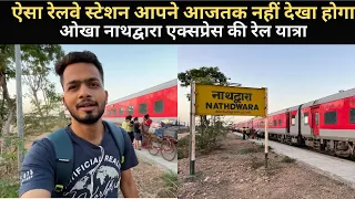 Esa kyu karna padta he yaha* Journey In Okha Nathdwara Railway Station | Most Rare Train Journey