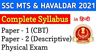 SSC MTS & HAVALDAR COMPLETE SYLLABUS 2021 | SSC MTS SYLLABUS IN HINDI 2022