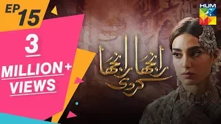 Ranjha Ranjha Kardi Episode #15 HUM TV Drama 9 February 2019