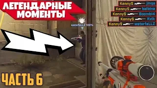 5 ЛУЧШИХ МОМЕНТОВ CS:GO ЗА ВСЮ ИСТОРИЮ ИГРЫ! - ЛУЧШИЕ МОМЕНТЫ КС ГО ЗА ВСЁ ВРЕМЯ [2013-2019] - Ч.6!