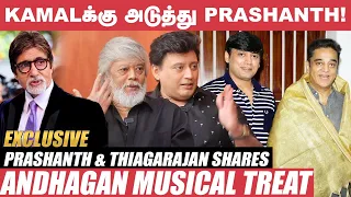 Amitabh Bachchan & Prashanth வச்சி ஒரு படம் பண்ணப்போறேன், Story இதான்! - Thiagarajan | Prashanth