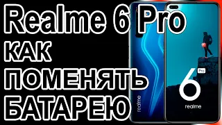 Замена аккумулятора на телефоне Realme 6 Pro Replacing the battery on the phone