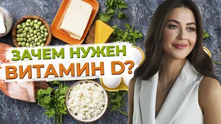 Что такое витамин D? / К чему приводит дефицит витамина Д у женщин?