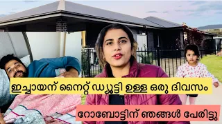 Home vlog| ഇച്ചായന്റെ നൈറ്റ് ഡ്യൂട്ടി😱😇🥰 #trendingnow #familyvlog #familytime #ammalove #nightduty