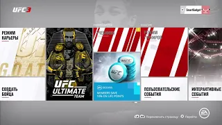 как сделать Юрия Бойку в UFC 3