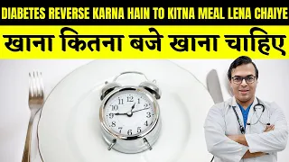 DIABETES REVERSE KARNA HAIN TO KITNA MEAL LENA CHAIYE | खाना कितना बजे खाना चाहिए | DIAAFIT