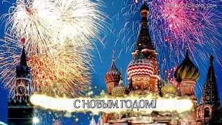 Универсальное Поздравление с Новым 2018 годом! №5