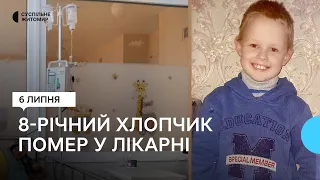 8-річний хлопчик з Житомирщини помер у лікарні: підозра на отруєння хімікатами