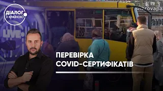 Вхід заборонено! Як перевіряють COVID-сертифікати у киян?