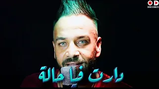 Okba Djomati Ft. Midou Torky - Daret Fia Hala (Video 2020)/ عقبة جوماطي و ميدو تركي - دارت فيا حالة