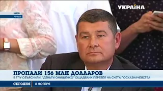 В ГПУ сообщили, что «деньги Онищенко» не исчезли со четов Ощадбанка