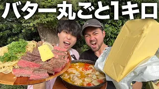 【爆食】誰もが憧れる爆裂カロリー。バター1kg丸ごと使って色々な料理を作りまくったら幸せすぎたwww