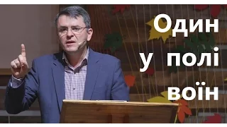 Один у полі воїн - Станіслав Грунтковський - Суддів 3:12-30