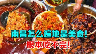 Chinese Street Food | 南昌你怎麼遍地是美食呀【芋泥啵啵】