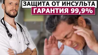 💊 Вы не сможете получить Инсульт | Даже не старайтесь