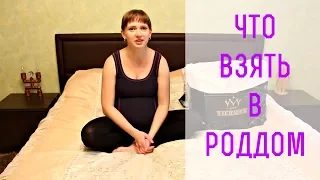 СУМКИ в РОДДОМ / ОПЫТ №2