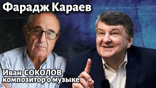 Лекция 268. Фарадж Караев. Постлюдия I для фортепиано. | Композитор Иван Соколов о музыке.