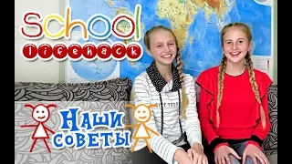 Школьные лайфхаки || Советы к школе || School life hacks || Tips for school