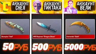 КУПИЛ АККАУНТ ЗА 50Р, 500Р и 5000Р в STANDOFF 2 | ПОПАЛСЯ АККАУНТ ЗА 30К ГОЛДЫ!!!!!