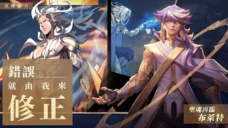 《Garena 傳說對決》布萊特英雄故事影片| 第九話 與光同行