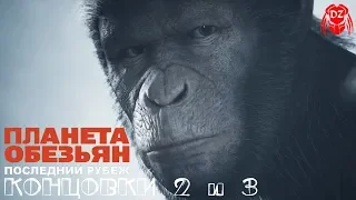 PLANET OF THE APES: LAST FRONTIER. ПРОХОЖДЕНИЕ НА ПК. ♦ЧАСТЬ 5 | КОНЦОВКИ #2 и 3♦