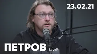 Стерненко заарештований | ЛГБТ-спільнота має право на все | Петров live