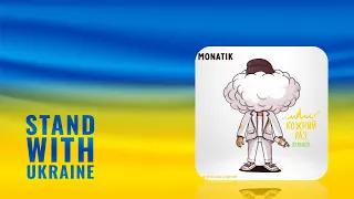 MONATIK - Кожний раз (Repaired) | Українська музика 2023