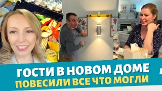 Повесили все что могли / Гости в новом доме / Закупка продуктов для встречи гостей / Влог США