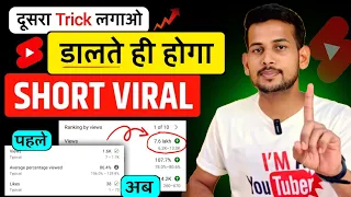 how to viral short video on youtube | shorts viral kaise kare | youtube shorts viral kaise kare