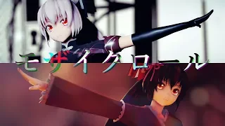 【東方MMD】モザイクロール【藤原妹紅】