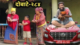 दोबाटे भाग २८४ | 06 NOV 2020 | Dobate Episode 284 | By Harendra Khatri | Laxana Rai | Nisha Ghimire