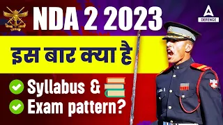 NDA 2 2023 का इस बार क्या Syllabus और Exam Pattern होगा ?