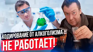 КОДИРОВАНИЕ НЕ РАБОТАЕТ  КАК ЛЕЧИТЬ АЛКОГОЛИКА  МЕТОДЫ ЛЕЧЕНИЯ АЛКОГОЛИЗМА