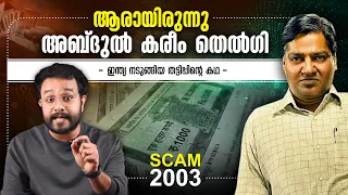ഇന്ത്യ നടുങ്ങിയ തട്ടിപ്പിന്റെ കഥ ! Abdul Karim Telgi- Scam2003 | Story Malayalam | Anurag talks