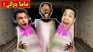 اولاد الجدة الشريرة جراني ام كامل وعبده ماندو | Son of evil grandmother Granny 😳!!