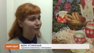 В галерее Арт Блок открылась выставка запорожской художницы Веры Устянской