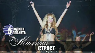 МАЛИНА - СТРАСТ / КОНЦЕРТ 5 ГОДИНИ ПЛАНЕТА / MALINA - STRAST