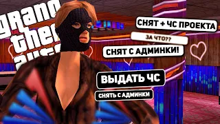 СНЯЛ АДМИНИСТРАТОРА С ЧС ПРОЕКТА ARIZONA-RP в GTA SAMP