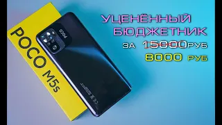 Народный "ТОП" POCO M5S полный обзор уценённого бюджетника за 8000 руб.! Стоит ли брать в 2024 году?