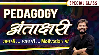 PEDAGOGY SPECIAL CLASS | IMP. FOR ALL TEACHING EXAMS | BY ROHIT VAIDWAN SIR | ADHYAYAN MANTRA ||