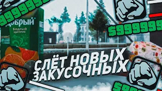 СЛЁТ НОВЫХ ЗАКУСОЧНЫХ на AMAZING ONLINE САМЫЕ ТОПОВЫЕ БИЗЫ!