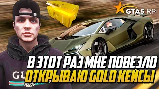 ОТКРЫЛ ГОЛД КЕЙСЫ НА 10.000 DP И ОКУПИЛСЯ В ГТА 5 РП | GTA 5 RP