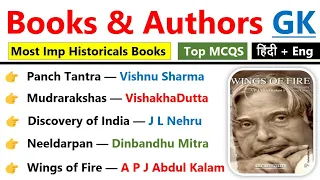 Books & Authors gk | Imp Historical Books | Book and author | पुस्तकें एवं लेखक | pustaken aur lekhk