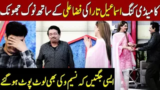 Ismail Tara Ki Fiza Ali kay Sath Mazydar Si Nok Jhok | Taron Sey Karen Batain | TSKB | GNN