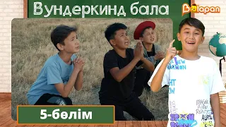 Вундеркинд бала. 5-бөлім