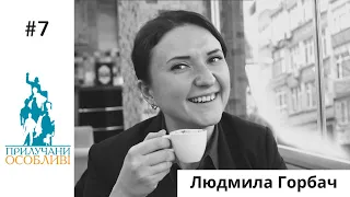 Людмила Горбач. Прилучани Особливі 2019