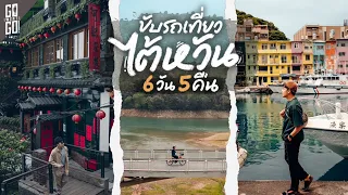 Self-drive tour: Taiwan, Keelung, Taichung, Sunmoon Lake, Jiufen | Long Edit