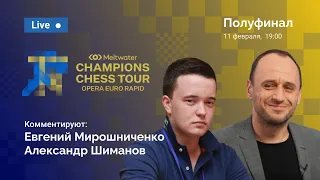 Карлсен рвётся к реваншу с Со / Opera Euro Rapid / 1/2 финала / Карлсен, Раджабов ♟️ Шахматы